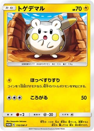 Togedemaru