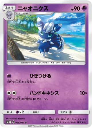 Meowstic