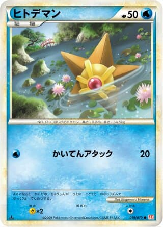 Staryu