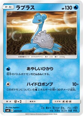 Lapras