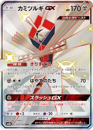 Kartana-GX