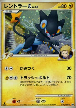 Luxray GL
