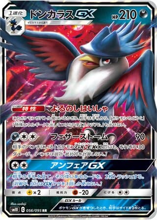 Honchkrow-GX