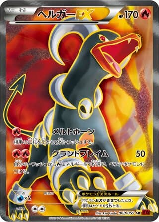 Houndoom-EX