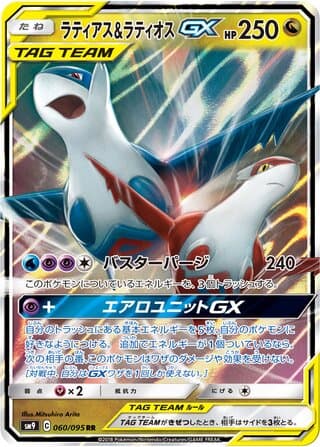 Latias & Latios-GX
