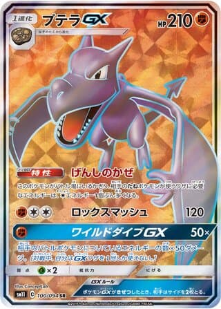Aerodactyl-GX