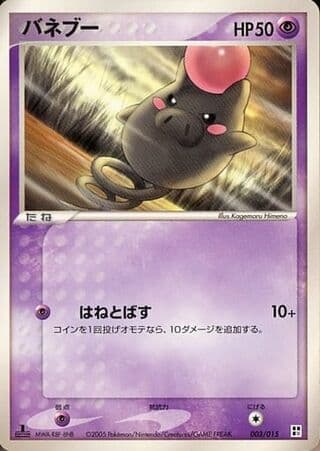 Spoink 003 Psychic Quick Construction Pack