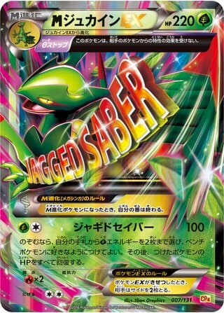 M Sceptile-EX