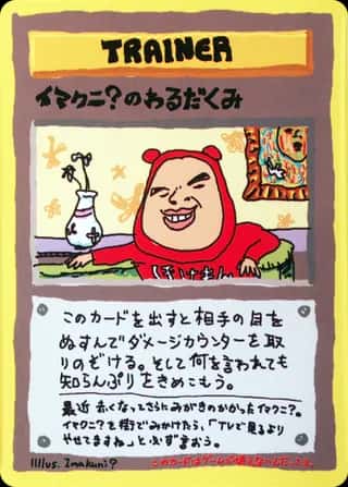 Imakuni?'s Nasty Plot 044 Vending Machine (Series 3)
