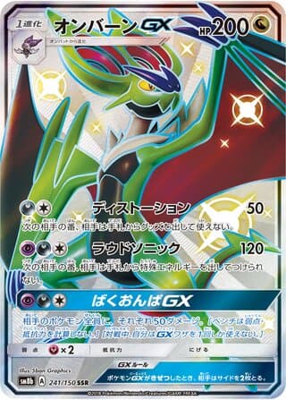 Noivern-GX