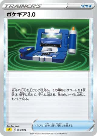 Pokégear 3.0
