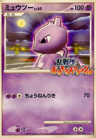 Mewtwo
