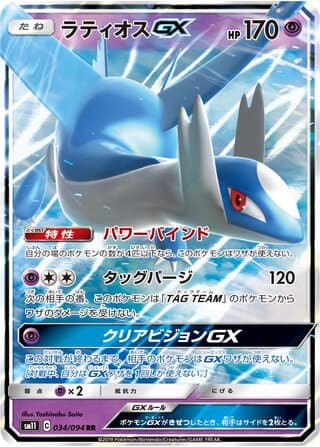 Latios-GX