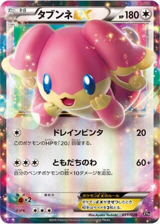 Audino-EX