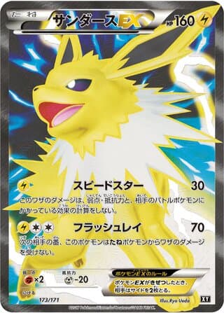 Jolteon-EX