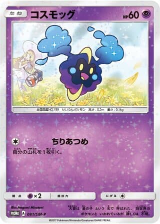 Cosmog