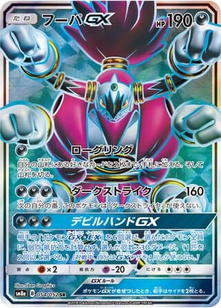 Hoopa-GX