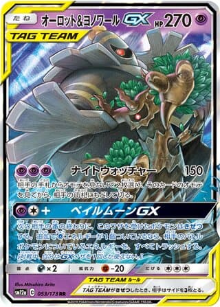Trevenant & Dusknoir-GX