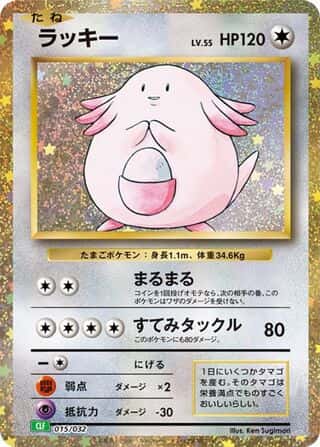Chansey