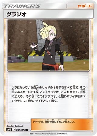 Gladion