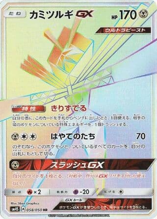 Kartana-GX
