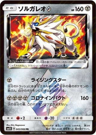 Solgaleo
