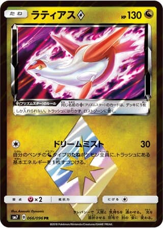 Latias