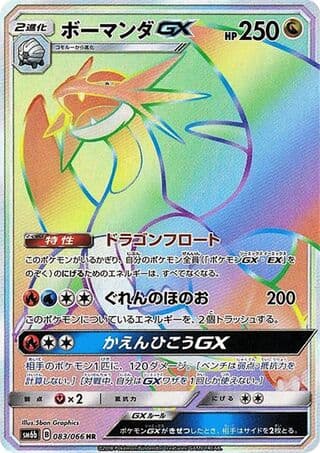 Salamence-GX