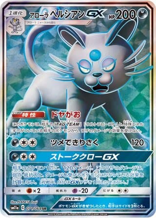 Alolan Persian-GX