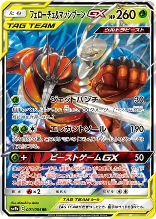 Pheromosa & Buzzwole-GX