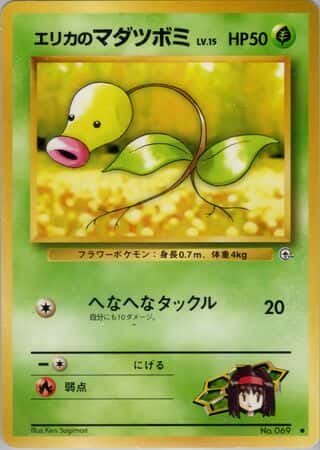 Erika's Bellsprout 005 Tamamushi City Gym Deck