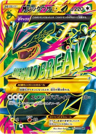 M Rayquaza-EX