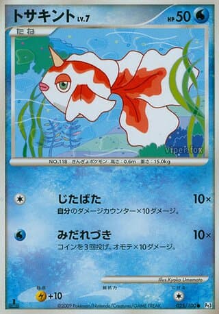 Goldeen