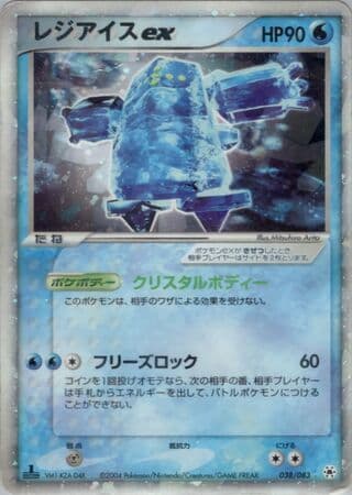 Regice ex
