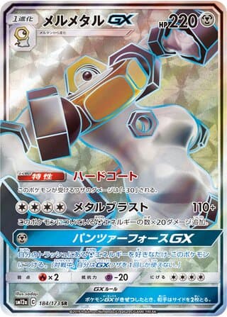 Melmetal-GX