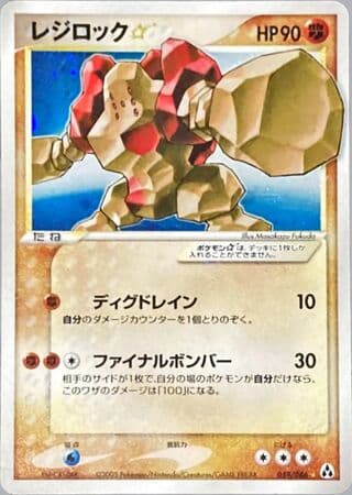 Regirock