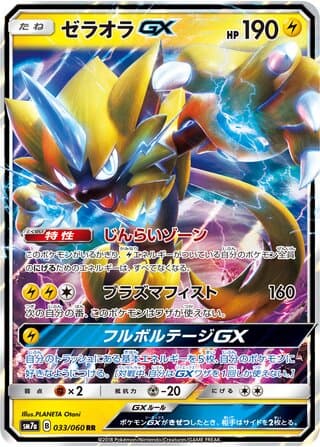 Zeraora-GX