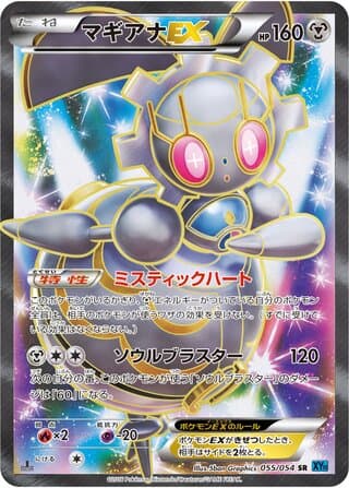 Magearna-EX