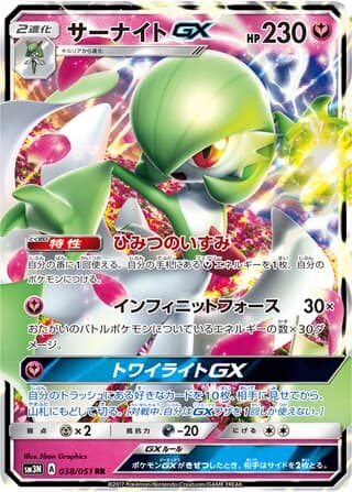 Gardevoir-GX