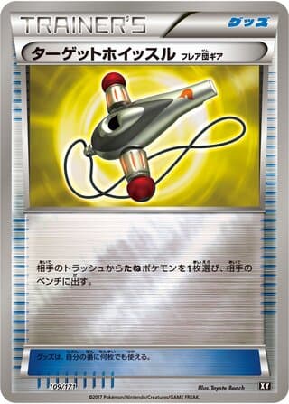 Target Whistle