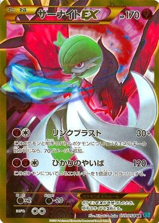 Gardevoir-EX