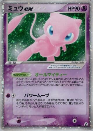 Mew ex