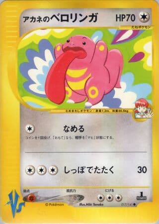 Whitney's Lickitung