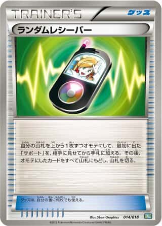 Random Receiver
