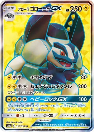 Alolan Golem-GX