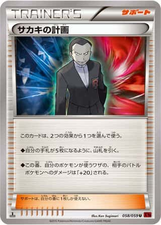 Giovanni's Scheme