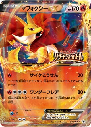 Delphox-EX