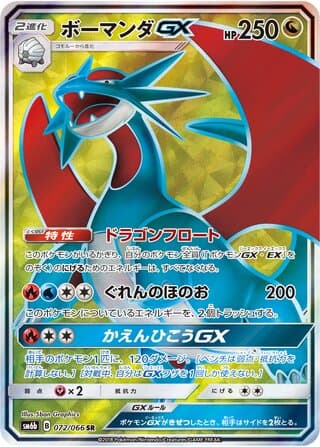 Salamence-GX