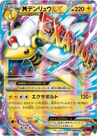 M Ampharos-EX