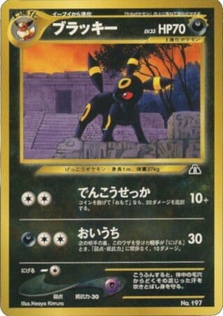 Umbreon 005 Neo Premium File 2